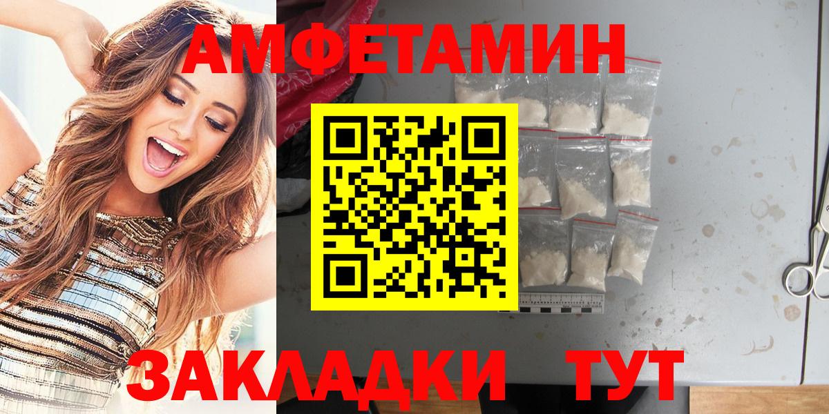 АМФЕТАМИН 97% Тимашёвск
