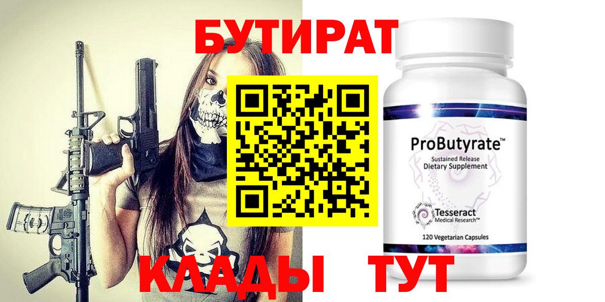 Бутират BDO Тимашёвск