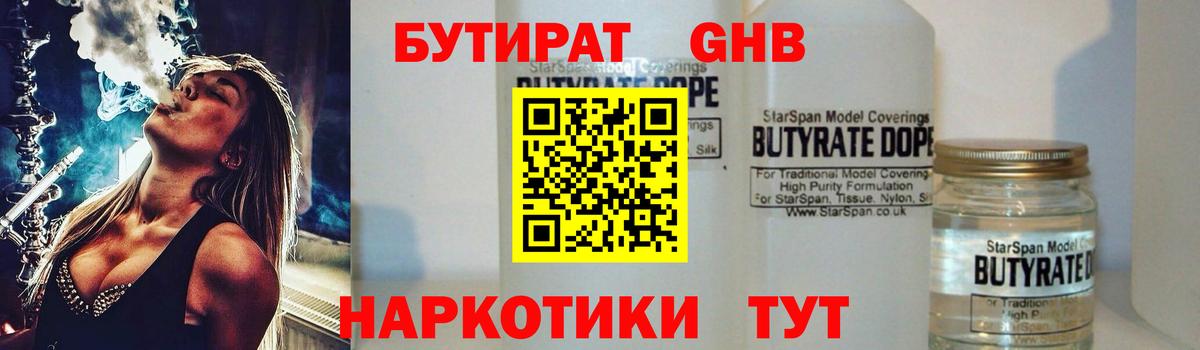 БУТИРАТ BDO 33%  Вход с VPN  Бутират  Тимашёвск 