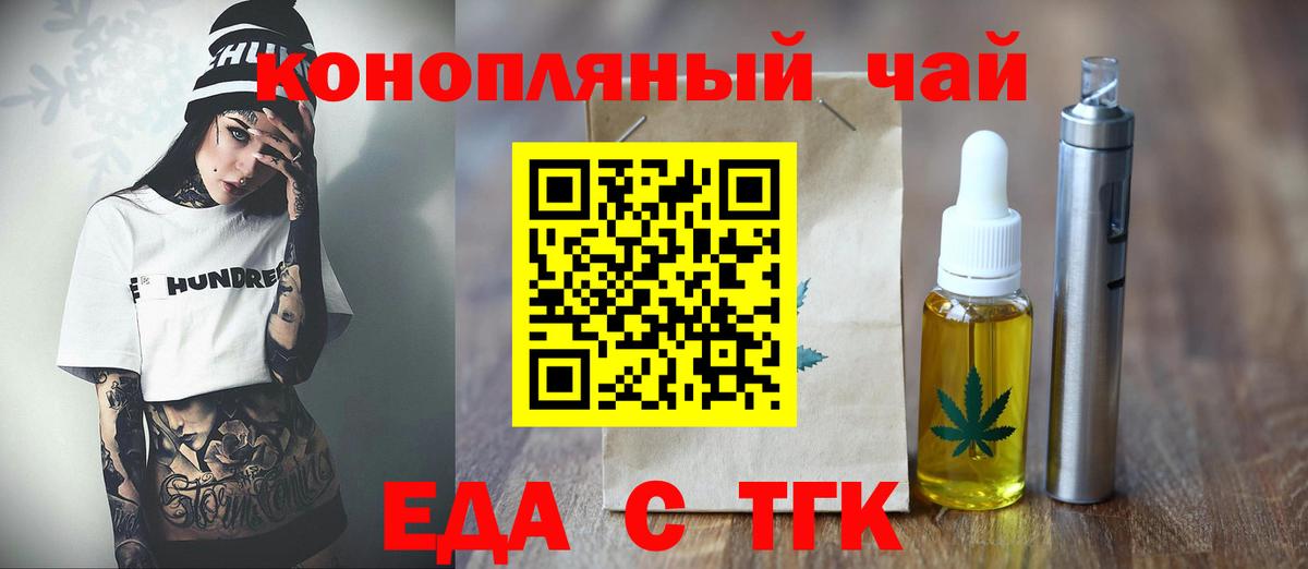 Еда ТГК марихуана  Вход с VPN  Тимашёвск 