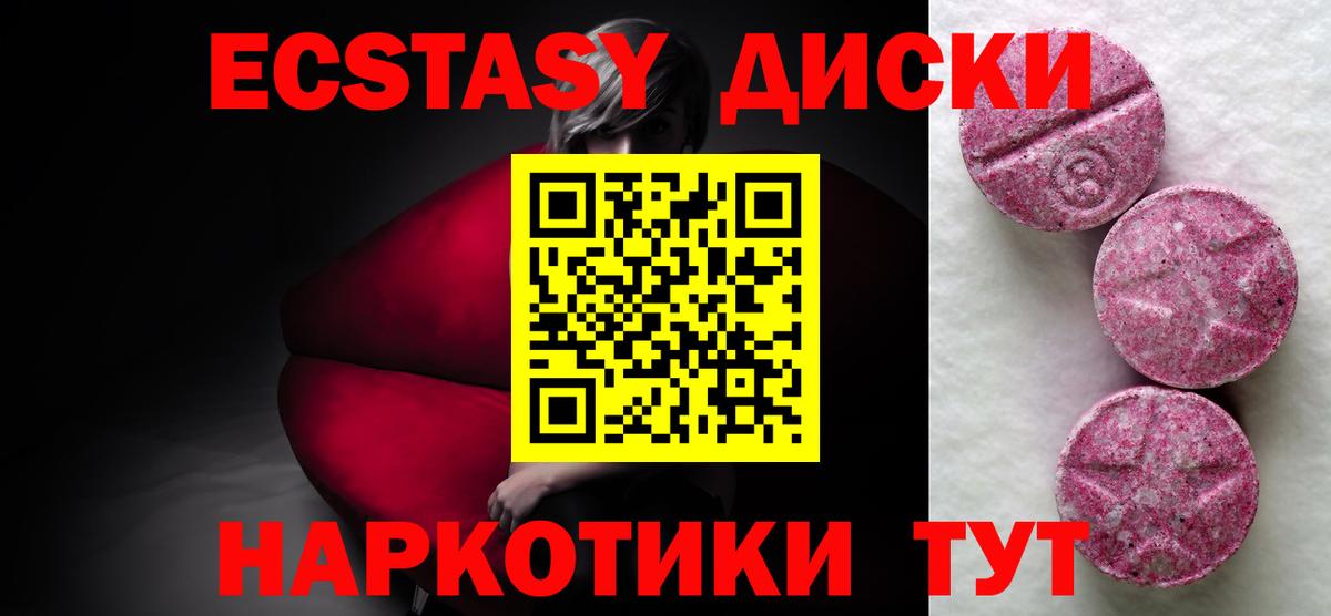 Ecstasy 280 MDMA Тимашёвск