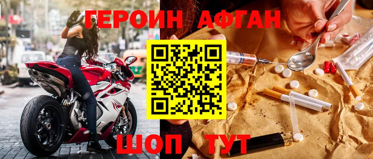 ГЕРОИН Heroin Тимашёвск
