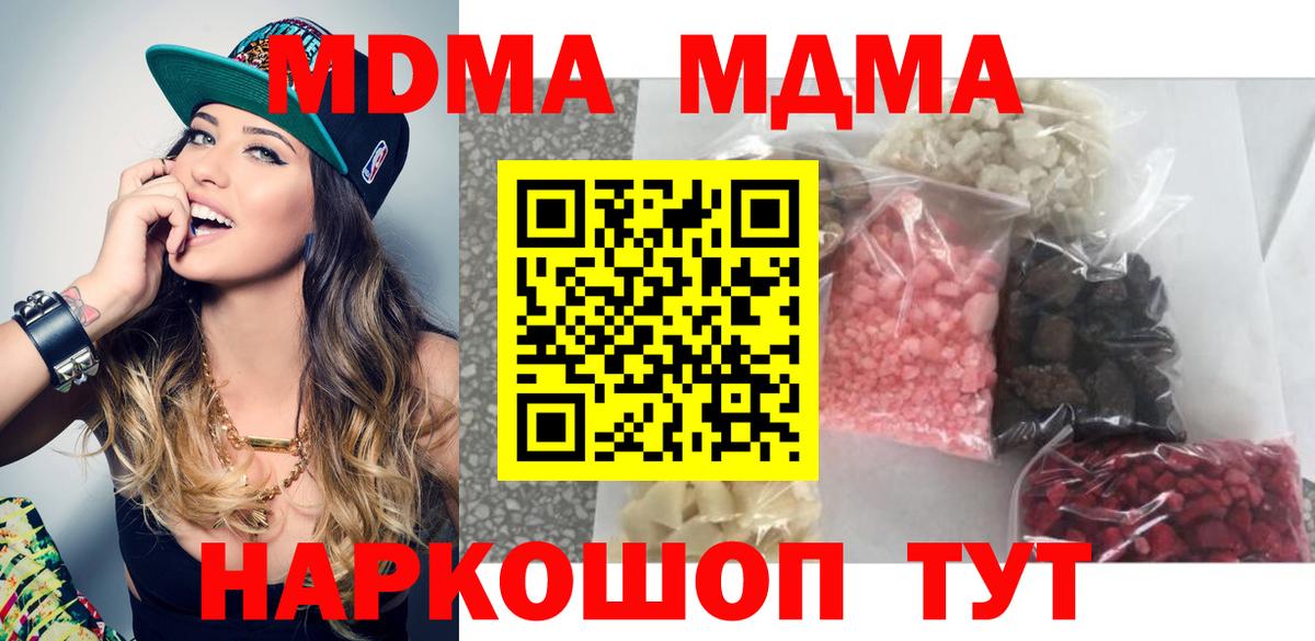 МДМА Molly  MDMA VHQ  МДМА  Тимашёвск  Вход с VPN 