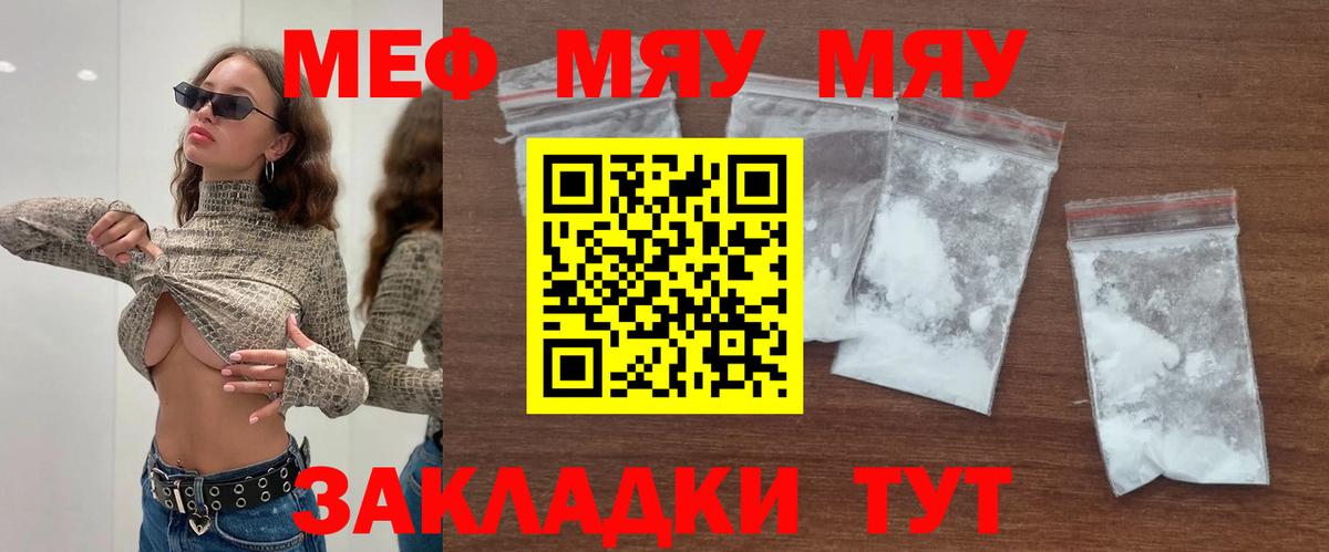 МЯУ-МЯУ mephedrone  Вход с VPN  Тимашёвск  Меф  Мефедрон кристаллы 