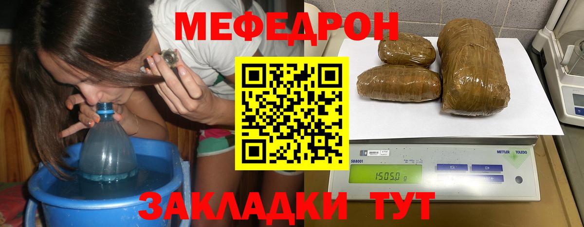 Мефедрон Тимашёвск