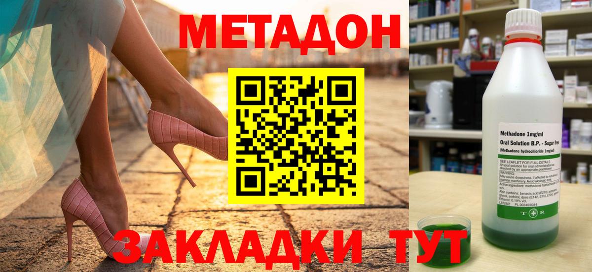 Метадон кристалл Тимашёвск